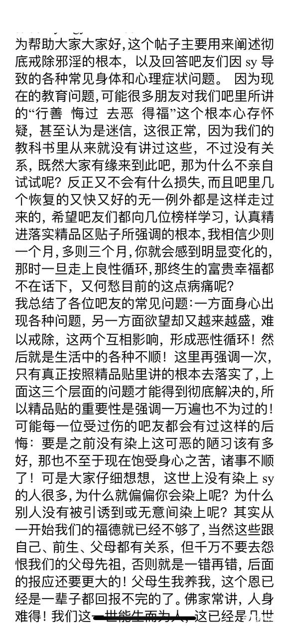 ”关于戒色和恢复身体的根本