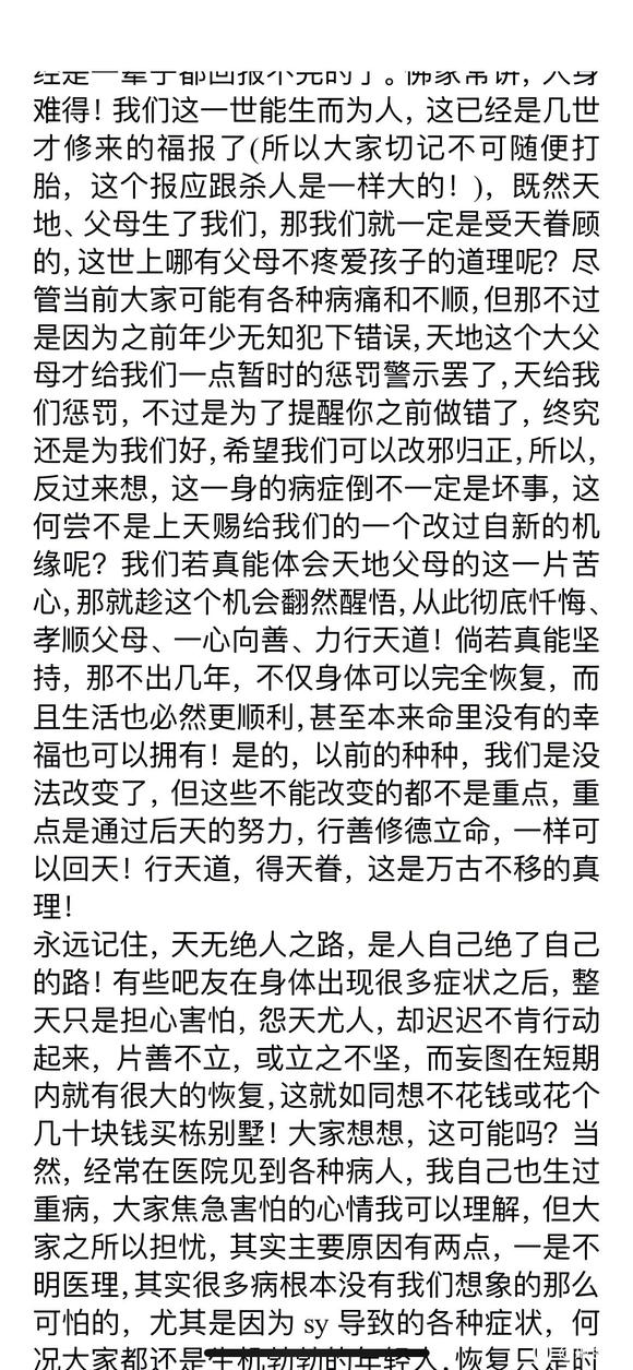 ”关于戒色和恢复身体的根本