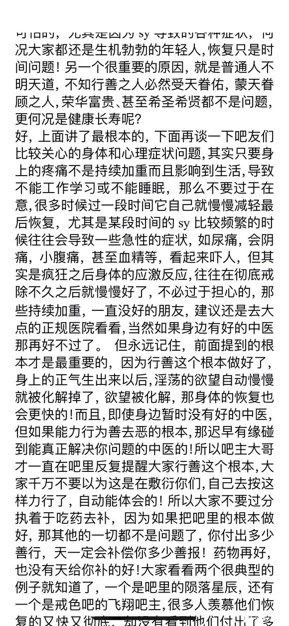 ”关于戒色和恢复身体的根本