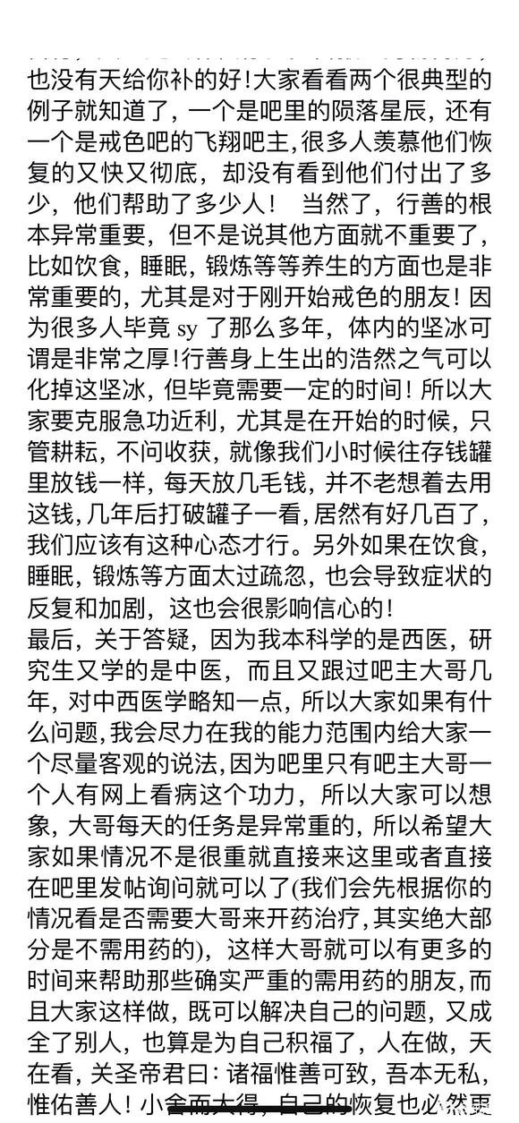 ”关于戒色和恢复身体的根本