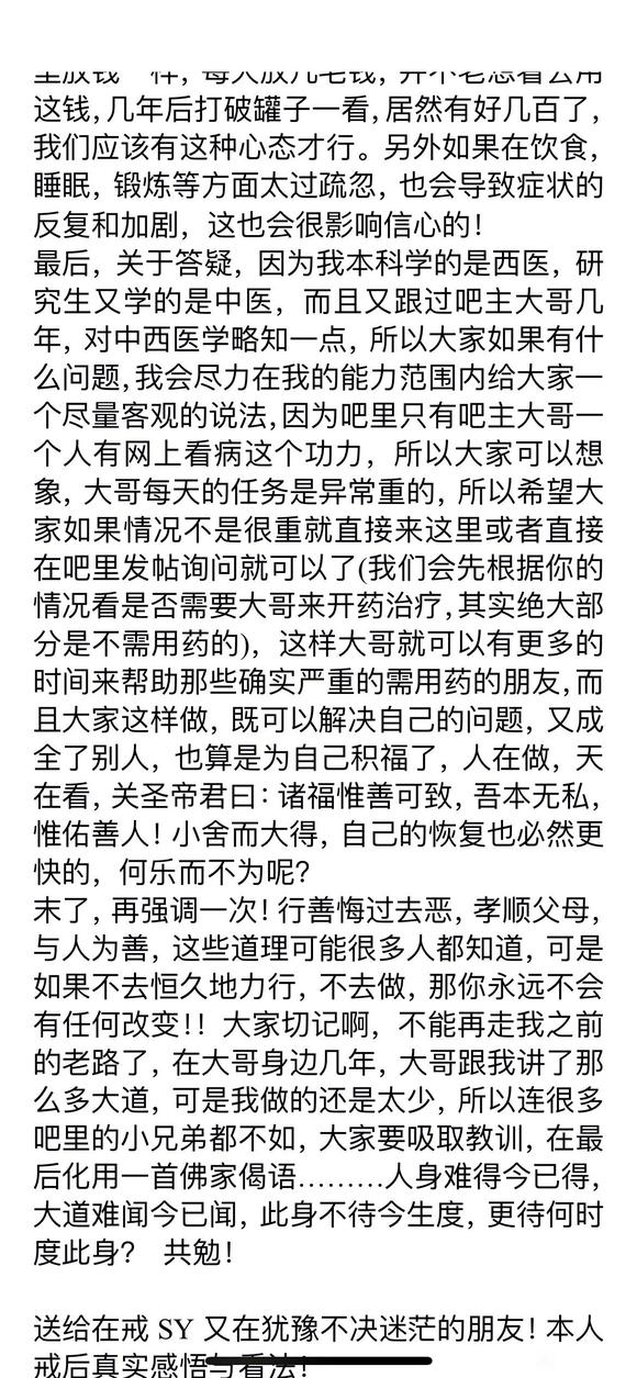 ”关于戒色和恢复身体的根本