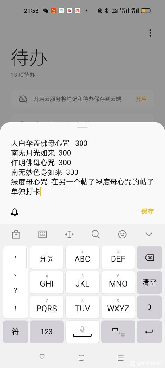 ”亲身实践非常有成效的功课组，正在实践，（对治）淫邪组、外貌组