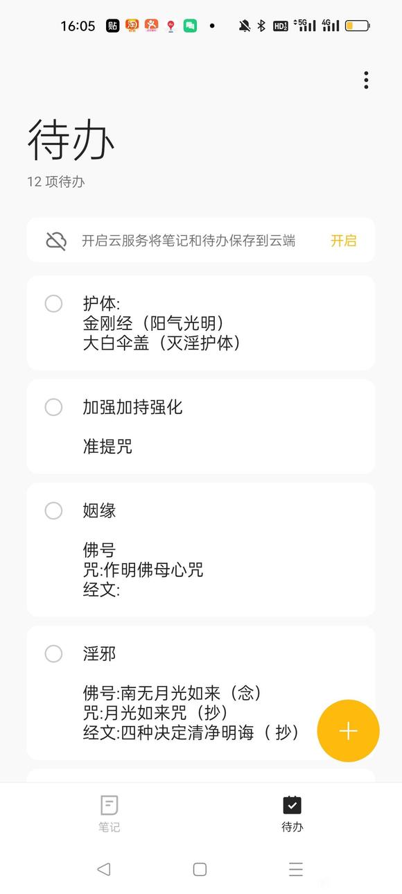 ”亲身实践非常有成效的功课组，正在实践，（对治）淫邪组、外貌组