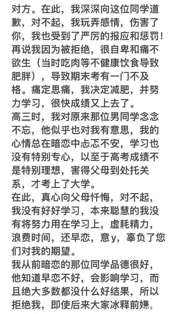 ”忏悔文（转）
