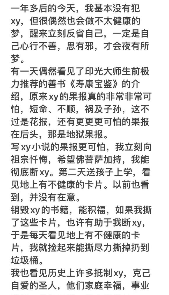 ”忏悔文（转）