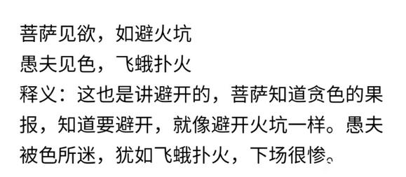 ”菩萨见欲，如避火坑