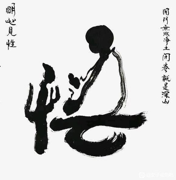 ”菩萨见欲，如避火坑