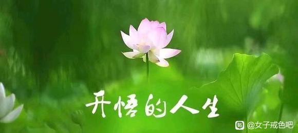 ”菩萨见欲，如避火坑