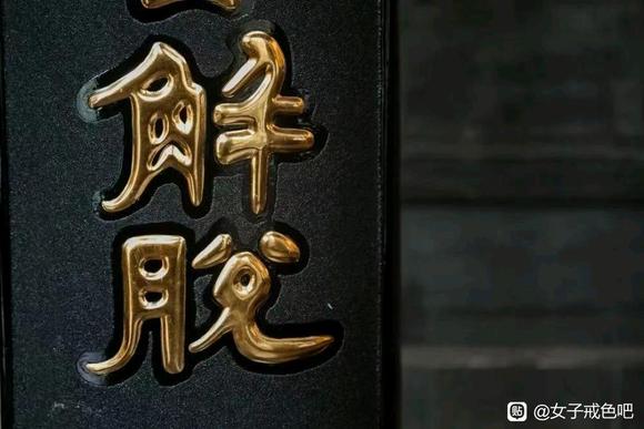 ”菩萨见欲，如避火坑