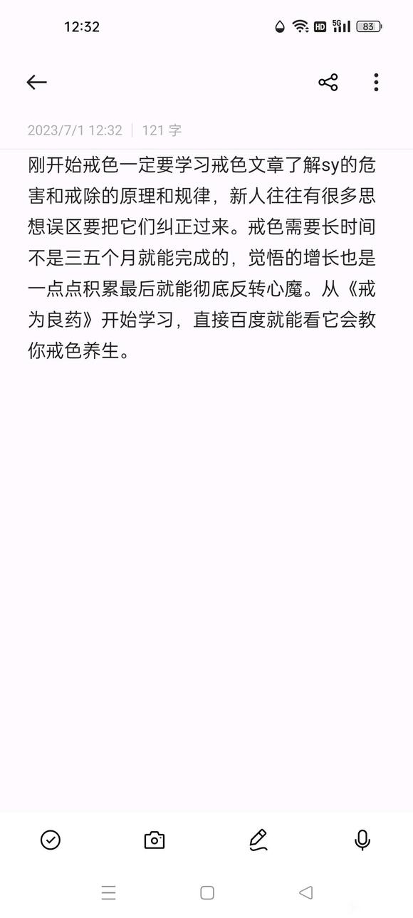 ”开始戒色,求戒友们监督