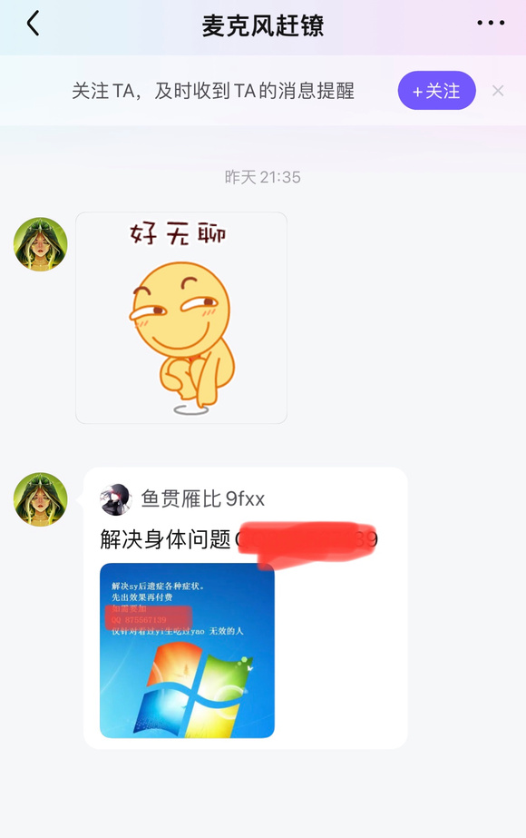 ”骗子不要相信