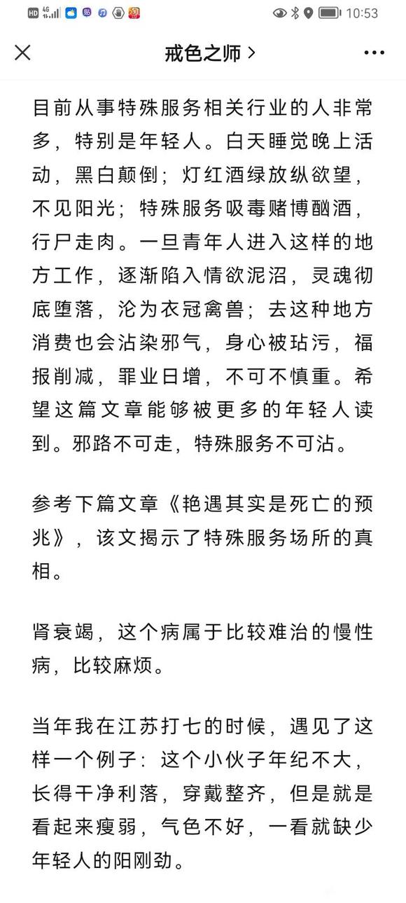”高人说：你的磁场太污浊，散发着恶臭，再不悔改，性命难保！