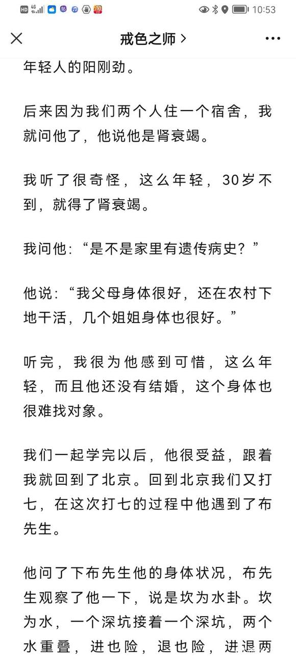 ”高人说：你的磁场太污浊，散发着恶臭，再不悔改，性命难保！