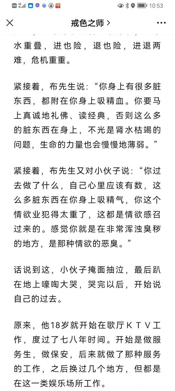 ”高人说：你的磁场太污浊，散发着恶臭，再不悔改，性命难保！