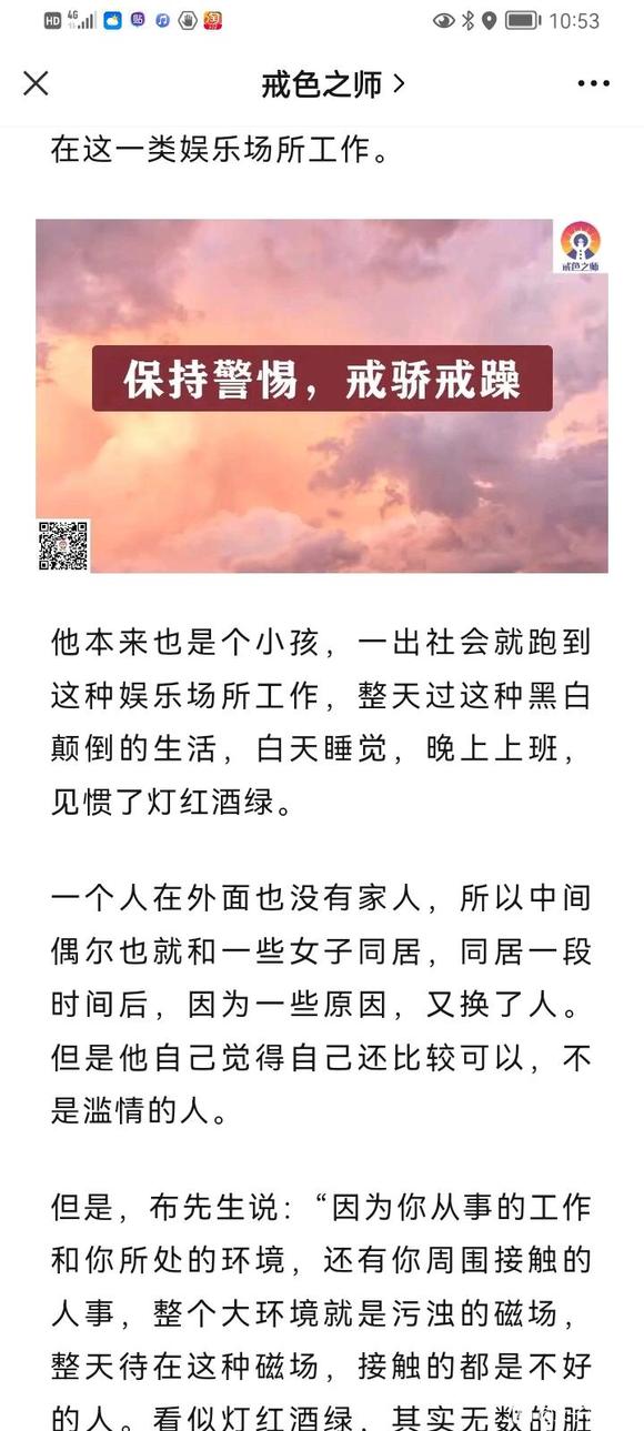 ”高人说：你的磁场太污浊，散发着恶臭，再不悔改，性命难保！