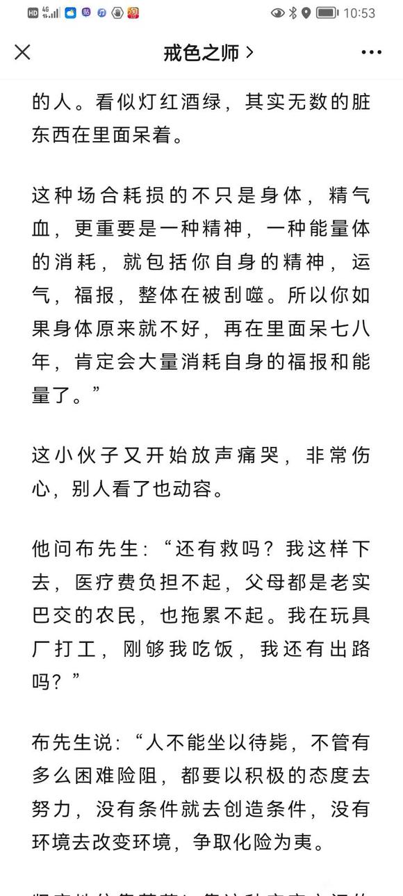 ”高人说：你的磁场太污浊，散发着恶臭，再不悔改，性命难保！