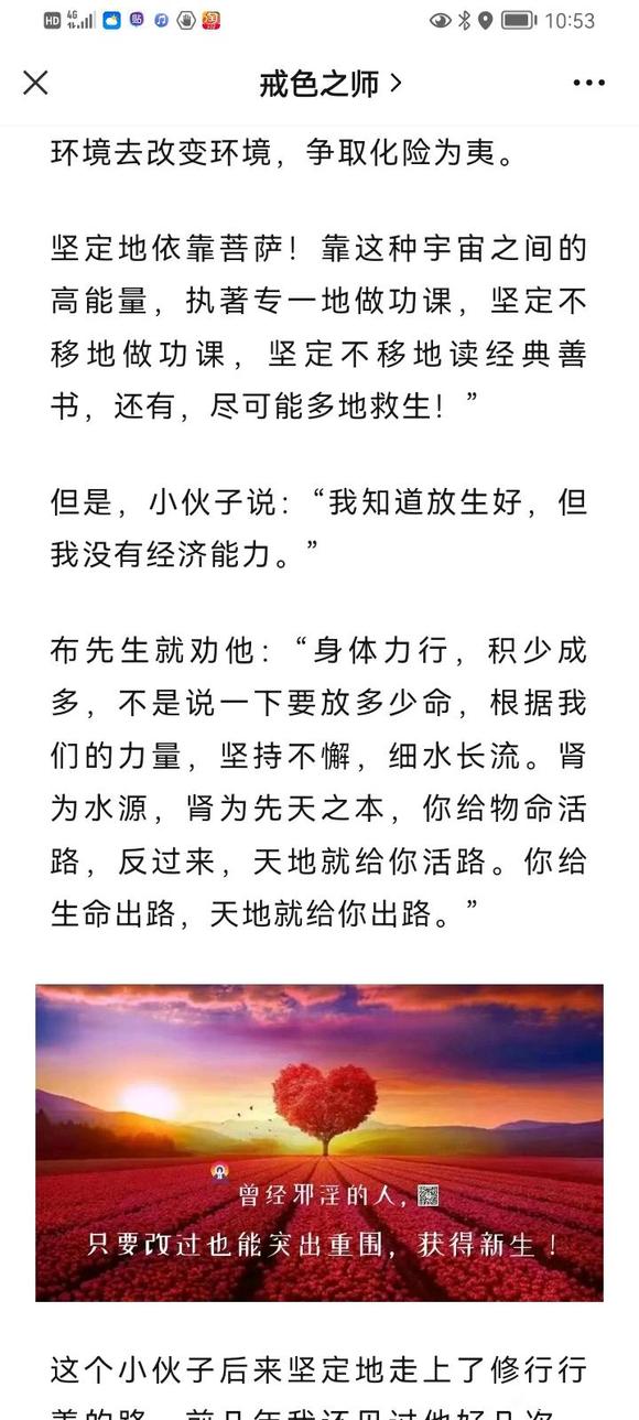 ”高人说：你的磁场太污浊，散发着恶臭，再不悔改，性命难保！