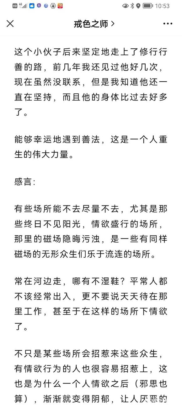 ”高人说：你的磁场太污浊，散发着恶臭，再不悔改，性命难保！