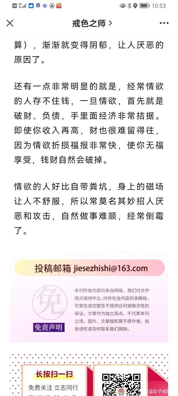 ”高人说：你的磁场太污浊，散发着恶臭，再不悔改，性命难保！