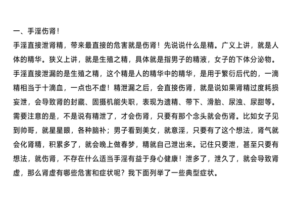 ”手淫的危害、解惑及调治