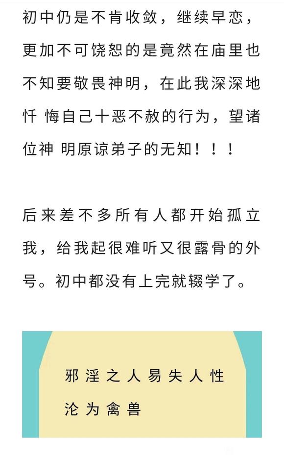”年少无知犯邪yin