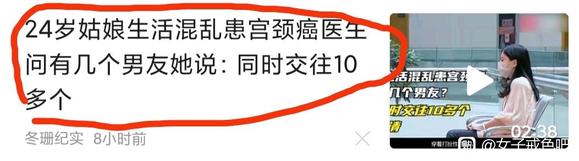 ”三精成一毒，专伤不洁女！