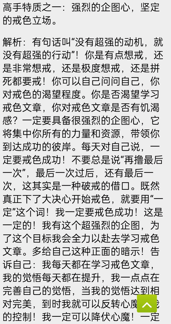 ”戒色半年的经历