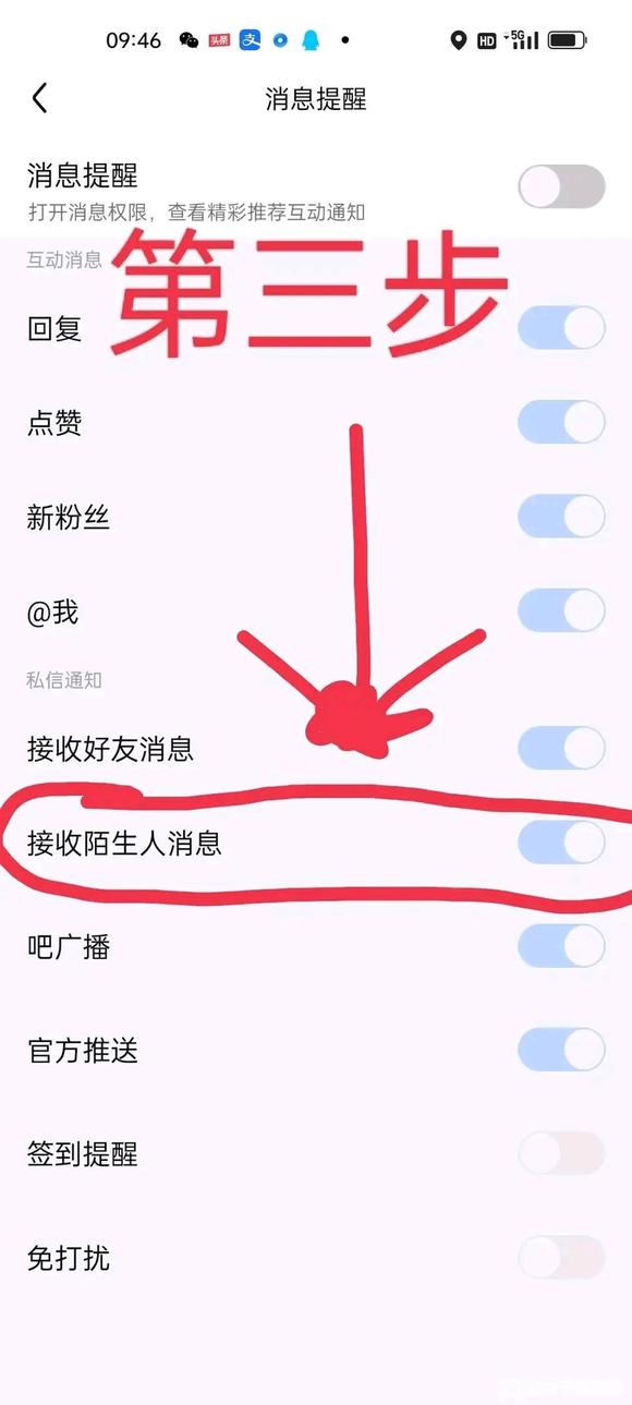 ”女孩子关闭，陌生人垃圾私信的方法教程。