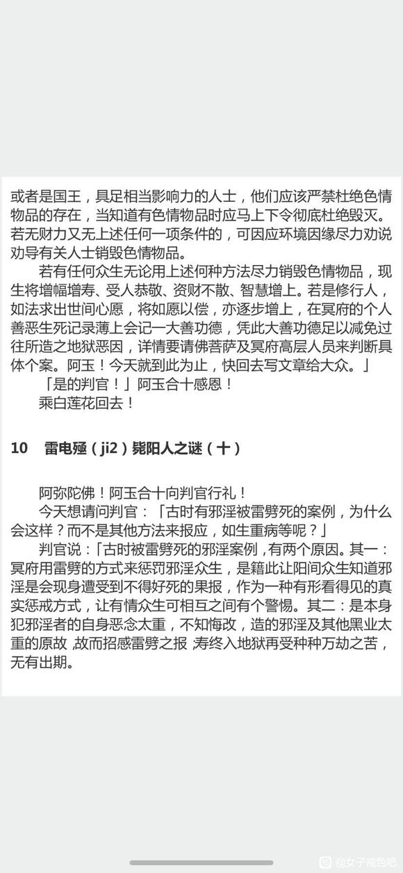 ”邪淫改过之法，