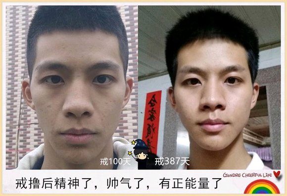 ”戒色对比图，猥琐到帅气的转化