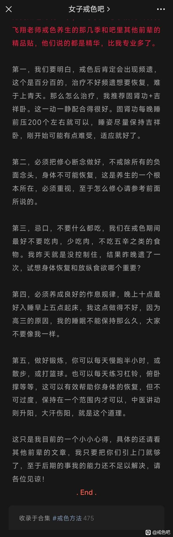 ”戒色后的恢复方法