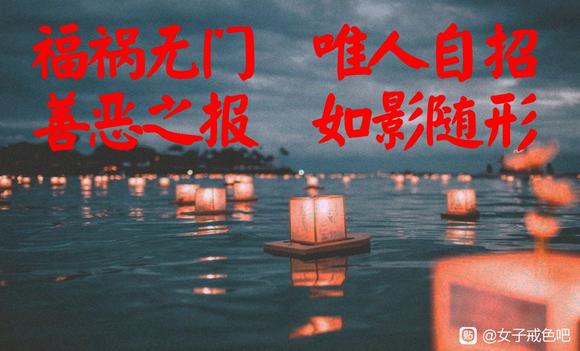 ”我本造罪身，活在苦海中我知罪孽深，戚戚常惶恐三生之有幸，得值