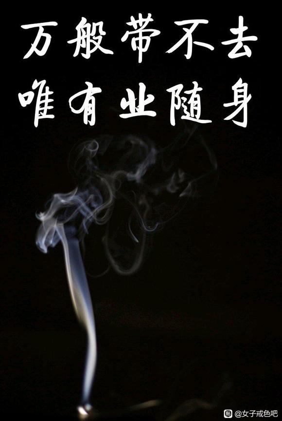 ”我本造罪身，活在苦海中我知罪孽深，戚戚常惶恐三生之有幸，得值