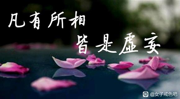 ”我本造罪身，活在苦海中我知罪孽深，戚戚常惶恐三生之有幸，得值