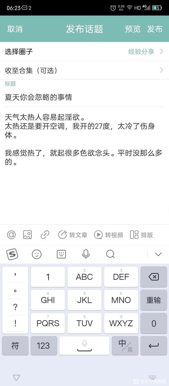 ”夏天要注意的