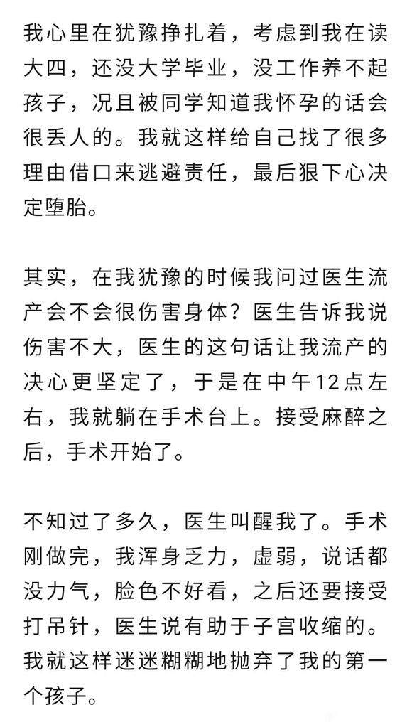 ”承受不了的堕胎后遗症
