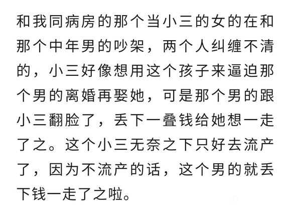 ”承受不了的堕胎后遗症