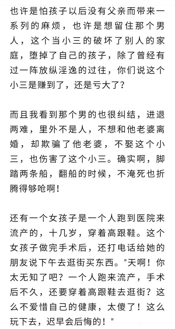 ”承受不了的堕胎后遗症