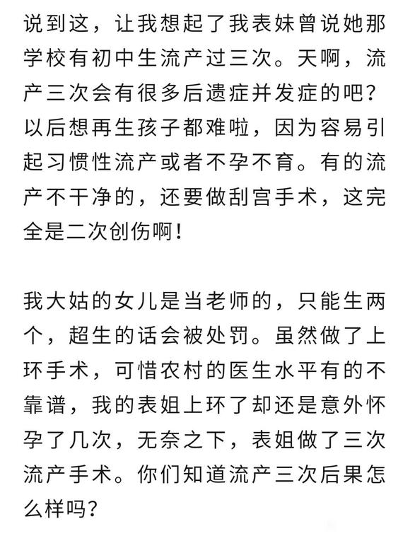 ”承受不了的堕胎后遗症