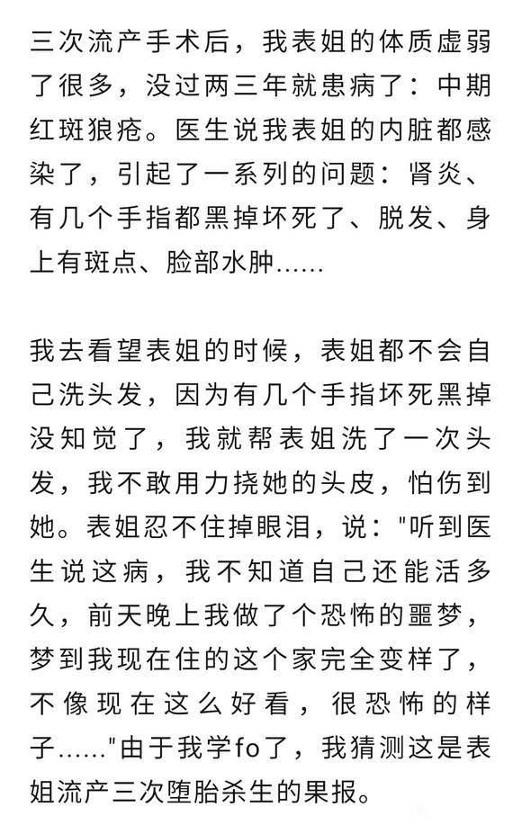 ”承受不了的堕胎后遗症