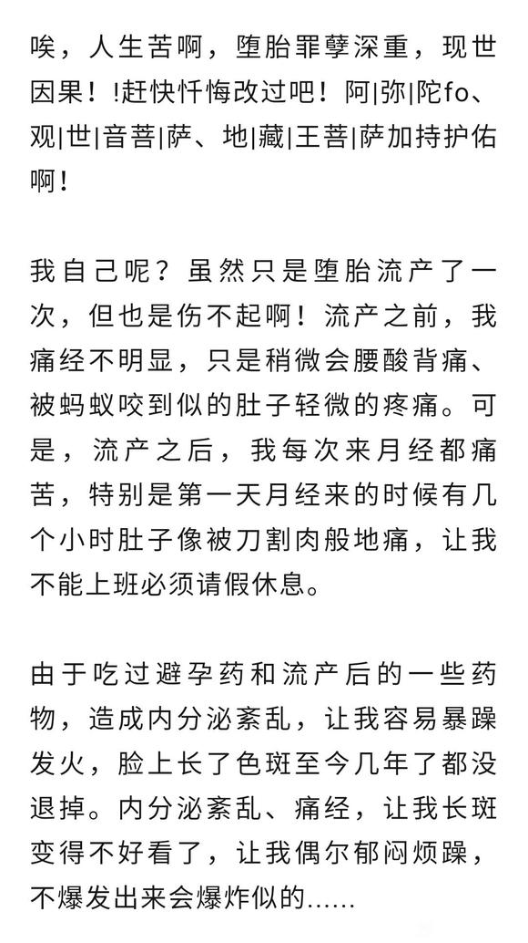 ”承受不了的堕胎后遗症