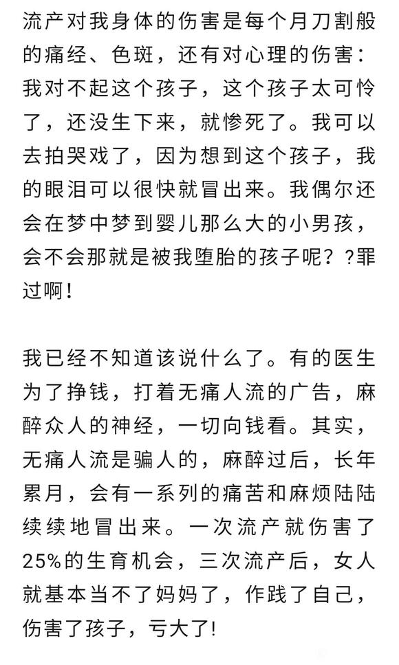 ”承受不了的堕胎后遗症