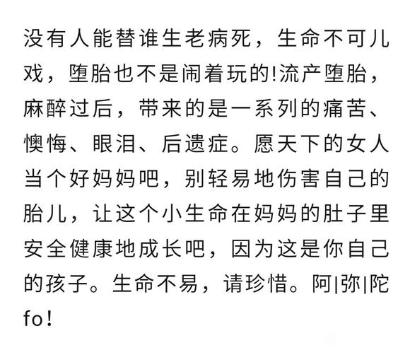 ”承受不了的堕胎后遗症