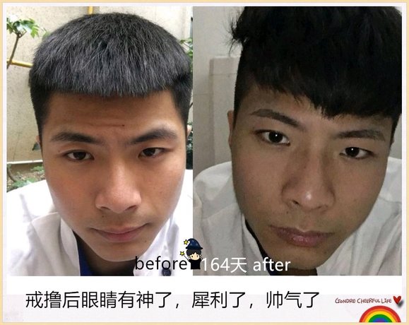 ”戒色恢复对比图,猥琐男变帅气