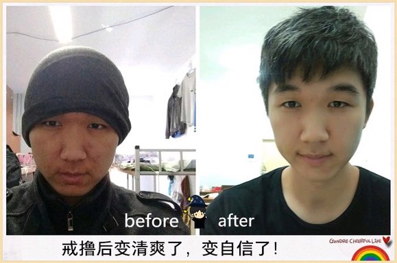 ”戒色恢复对比图,猥琐男变帅气
