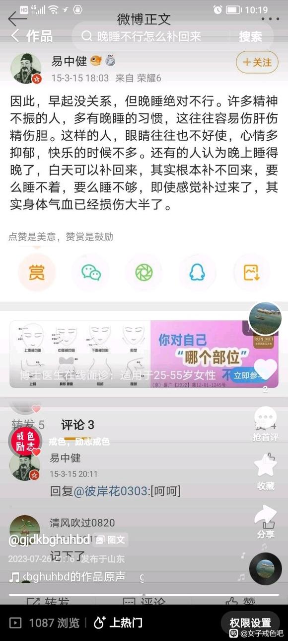 ”白天睡觉是补不回来的