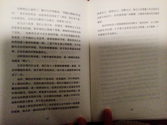 ”林清玄禅修美文共赏