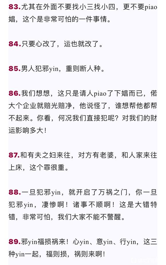 ”秦东魁老师的100条忠告