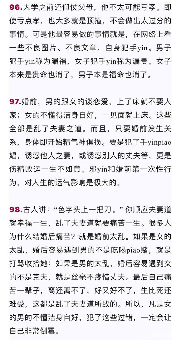 ”秦东魁老师的100条忠告