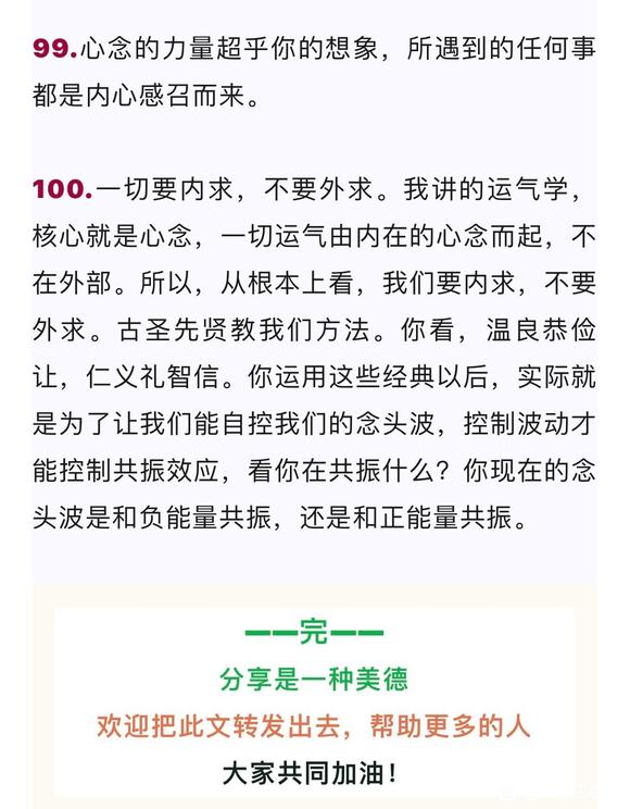 ”秦东魁老师的100条忠告